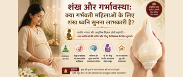 शंख और गर्भावस्था: क्या गर्भवती महिलाओं के लिए शंख ध्वनि सुनना लाभकारी है?